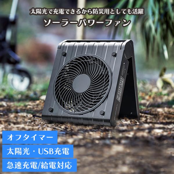 扇風機 充電式 キャンプ ソーラーパワーファン 防水 モバイル USB コンパクト