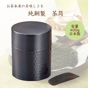 純銅製 茶筒・建水セット（木箱入り） アサヒ 食楽工房 : ツバメの匠総