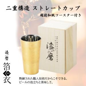 ストレートカップ 2重構造 ステンレス 250ml 保温 保冷 金箔 日本製｜miyaguchi