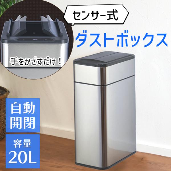 ゴミ箱 おしゃれ 20リットル センサー付き ダストボックス 電池式 コードレス ふた付き スリム ...