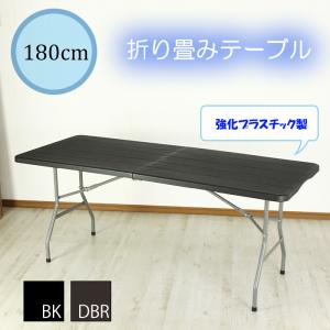 作業台 折りたたみテーブル 屋外 強化プラスチック 幅180｜miyaguchi