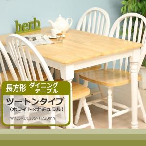 ダイニングテーブル 単品 木製 おしゃれ ツートンカラー｜miyaguchi