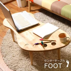 ローテーブル おしゃれ 天然木 北欧 センターテーブル FOOT Natural Signature｜miyaguchi