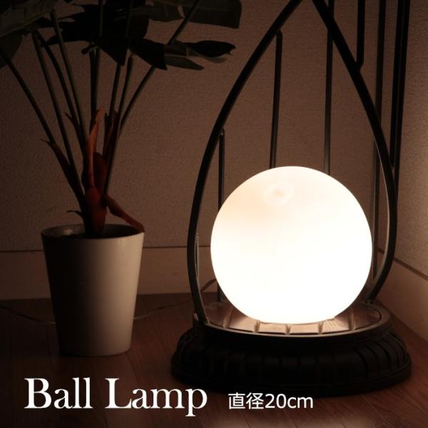 間接照明 円形 フロアランプ ボール型 LED対応 20cm スタンドライト