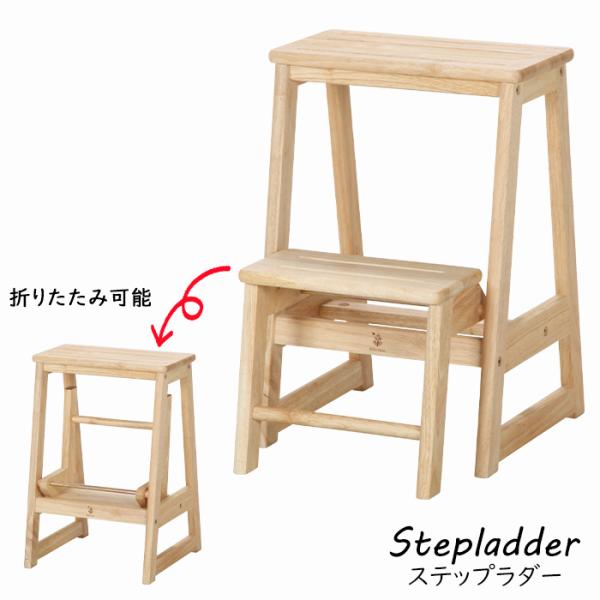 踏み台 はしご ステップラダー 脚立 スツール 2段 木製 はしご 北欧