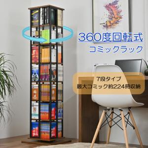 山善（YAMAZEN） 本棚 コミックラック 回転 8段 DSRR-8 本棚 書棚