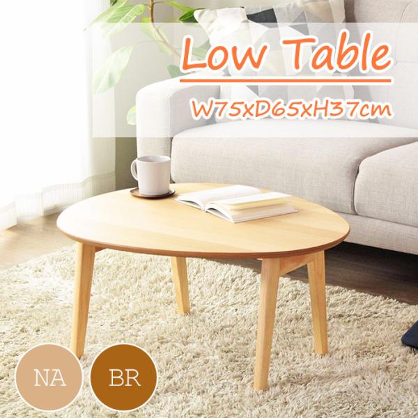 折りたたみテーブル ローテーブル おしゃれ タマゴ型 リビングテーブル