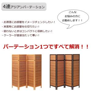 パーテーション 衝立 4連 おしゃれ アジアンの詳細画像1
