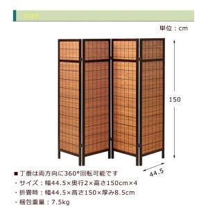 パーテーション 衝立 4連 おしゃれ アジアンの詳細画像3