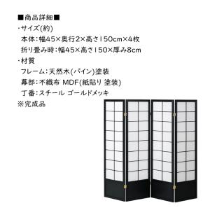 衝立 和風 ついたて パーテーション 4連 障...の詳細画像3