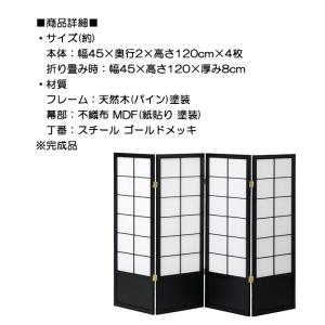 衝立 和風 ついたて 4連 障子風 高さ120...の詳細画像3