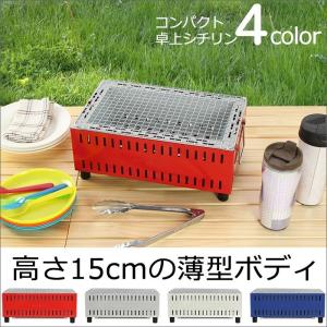 七輪 角型 コンパクト 卓上 日本製 小サイズ シチリン