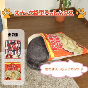 ペットベッド ペットハウス お菓子 パッケージ 可愛い 子犬 猫｜miyaguchi