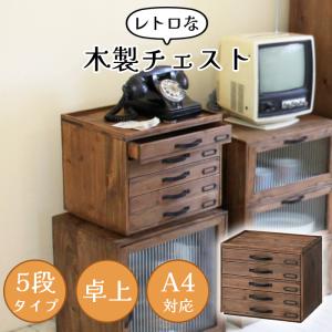 AZUMAYA 東谷 レターケース ドキュメントチェスト CCR-106 レトロ