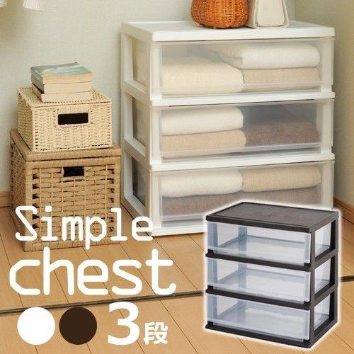 衣装ケース 3段 チェスト プラスチック 引き出し キャスター付き 完成品
