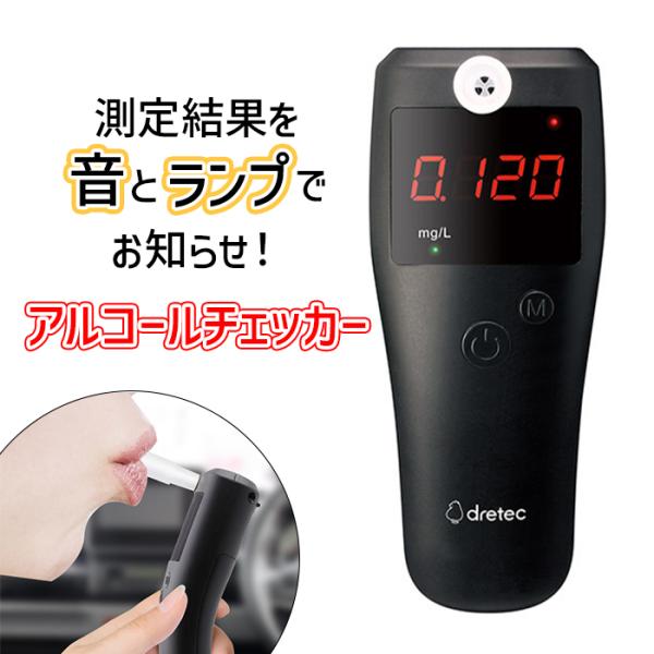 アルコールチェッカー アルコール検知器 非接触型 簡単測定 マウスピース