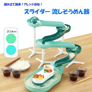 流しそうめん器 スライダー そうめん流し器 流麺の商品画像