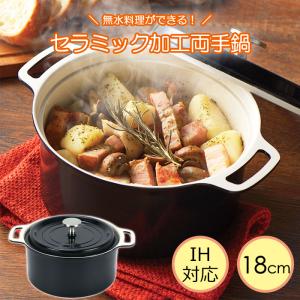 シャスール サブライム ラウンドキャセロール 18cm IH対応 鍋 両手鍋