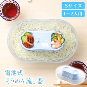 そうめん流し器 流しそうめん器 回転 電池式 家庭用 コンパクト 爆買