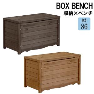 ボックスベンチ 木製 幅86 収納庫 収納ベンチ｜miyaguchi