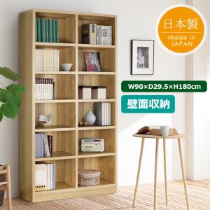 書棚 本棚 大容量 壁面収納 幅90cm 日本製