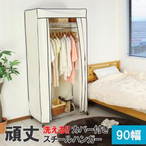 ミヤグチ企販 ハンガーラック カバー 120cm幅 専用カバー 洗える