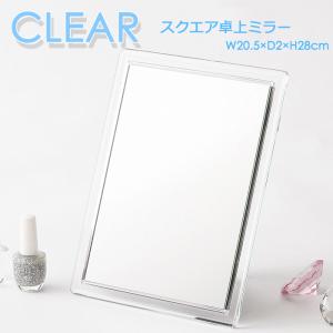 スクエア 卓上ミラー クリアフレーム CLEAR（クリア)