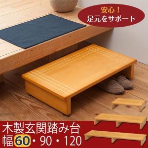 玄関踏み台 木製 60cm幅 木目 玄関 完成品...の商品画像
