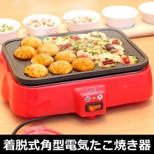 送料無料】HOME SWAN 着脱式 電気たこ焼き器 平プレート付 SNT-80