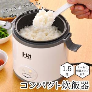 コンパクト炊飯器 1.5合 しゃもじ付き 計量カップ付き｜miyaguchi