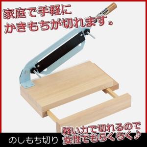 もち切り器 餅切り もち切カッター のし餅切り機 : あなたのほしい
