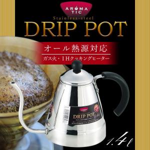 ドリップポット コーヒー ドリップ IH対応 ポット ステンレス製
