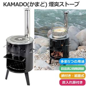 ホンマ製作所 小型かまど 燃焼工房 AR-360 屋外専用 : Arclands Online