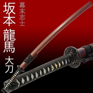 模造刀 坂本竜馬拵 大小セット 模造刀 日本刀 陸奥守吉行 坂本龍馬 コスプレ 大刀 脇差し セット