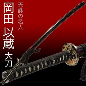 模造刀 日本刀 上杉謙信 大刀 美術刀 コスプレ : あなたのほしい