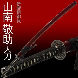 尾形刀剣 日本刀 HG-10 毛利輝元陣刀 小烏丸刀身 大刀 模造刀(美術装飾