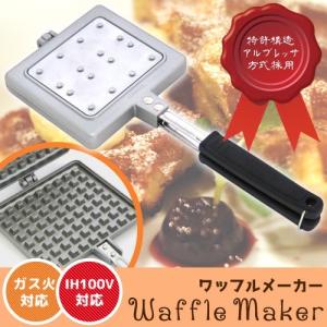 ワッフルメーカー ベルジャンワッフルメーカー IH対応 フッ素樹脂加工
