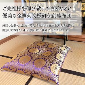仏前座布団 緞子判 65×69cm 御前座布団...の詳細画像1