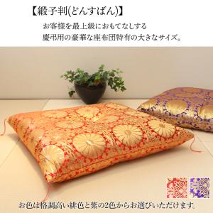 仏前座布団 緞子判 65×69cm 御前座布団...の詳細画像2