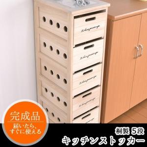 キッチンストッカー 5段 桐製 完成品 キャスター付き