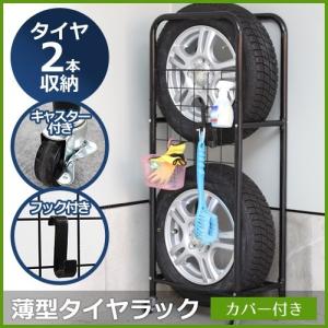 タイヤラック タイヤ 4本 収納 キャスター付き カバー付き 新品