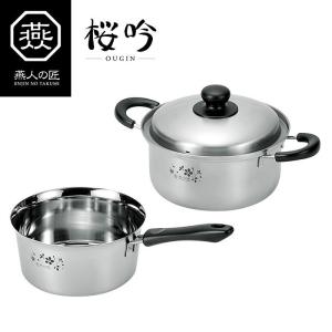 燕人の匠［桜吟］ 片手鍋 18cm IH対応 ステンレス製 日本製