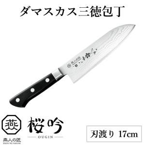 包丁 三徳包丁 17cm ダマスカス 万能包丁 燕人の匠 桜吟 燕三条 日本製｜miyaguchi