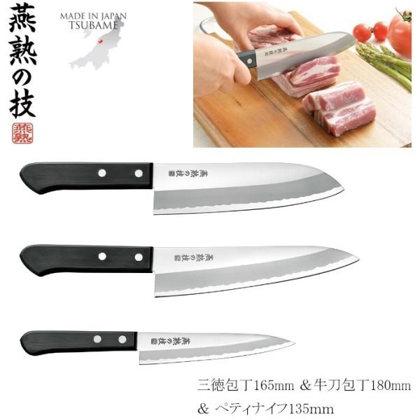 包丁セット ステンレス 三徳包丁 165mm 牛刀包丁 180mm ペティナイフ 135mm 燕熟の...