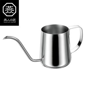 コーヒードリップポット 細口 235ml ステンレス 珈琲 燕人の匠