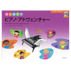 はじめてのピアノ・アドヴェンチャー レッスン・ブックA CD付/MY FIRST
