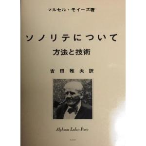 [フルートエチュード] モイーズ ソノリテについて ※メール便対応:代引不可