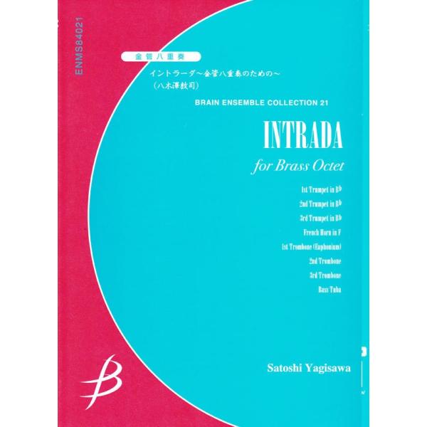 [アンサンブル楽譜 金管8重奏] イントラーダ ※メール便対応:代引不可