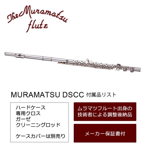 ムラマツ フルート Muramatsu DSCC 総銀製/Eメカ無し お取り寄せ/受注生産  送料無...