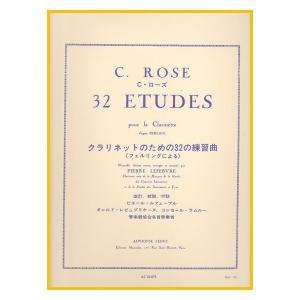 [クラリネットエチュード] ローズ フェルリングによる32の練習曲[Alphonse Leduc社] ※メール便対応:代引不可｜miyaji-onlineshop